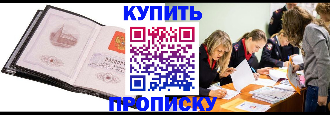 прописка законно в Острове