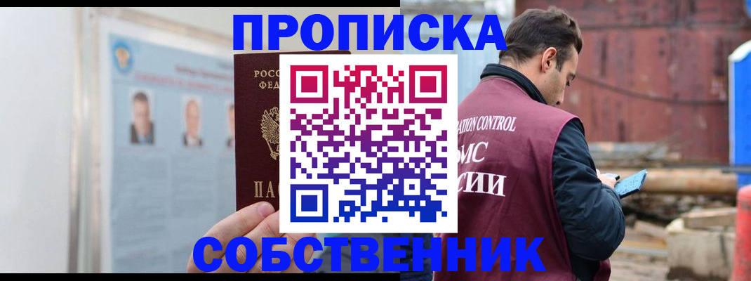 прописка для работы в Острове
