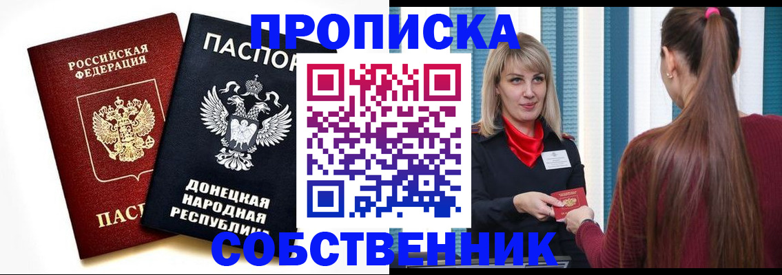 прописка для школы в Острове